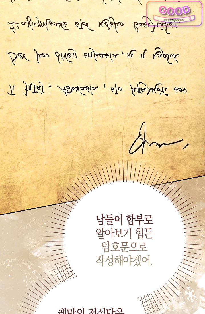 가짜 집착광공에게 집착하는 진짜들 60화 18