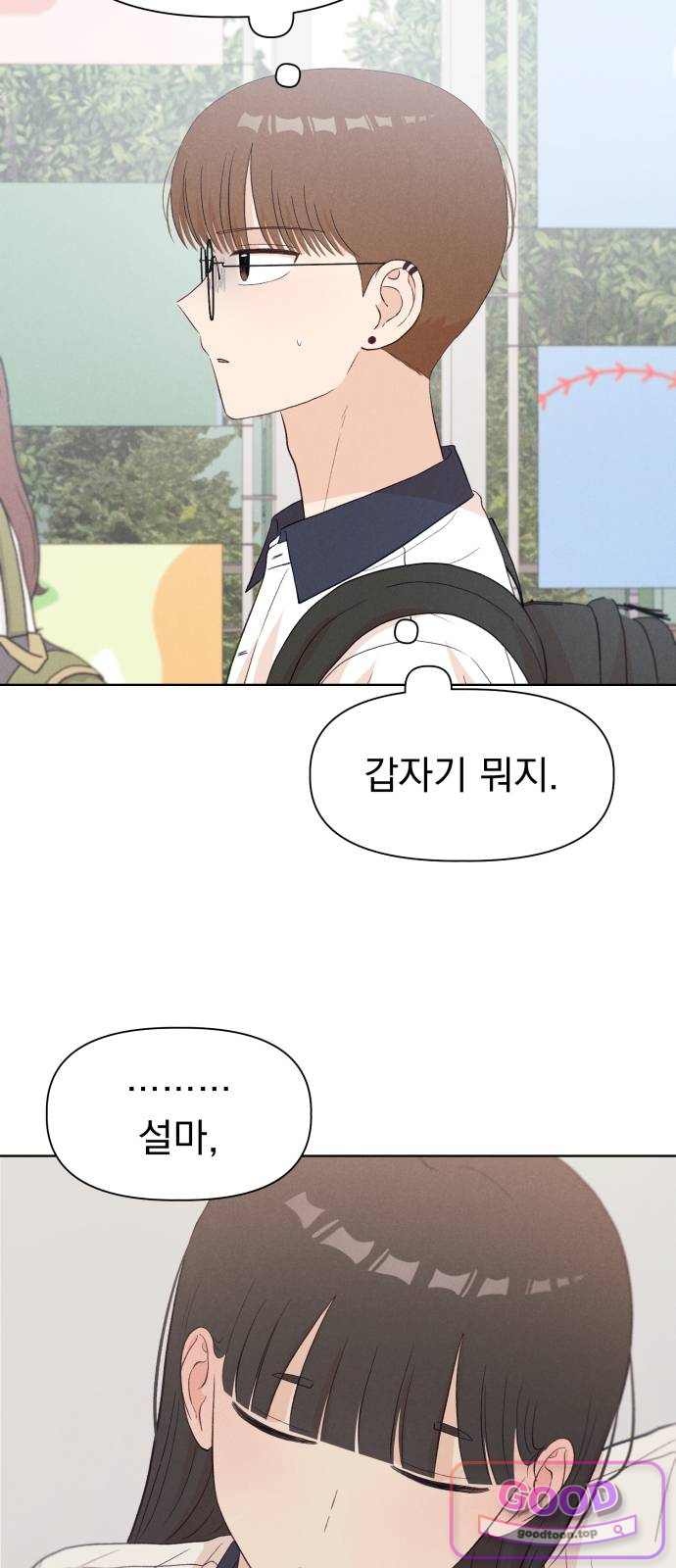 문과X이과 65화 : Δ 4