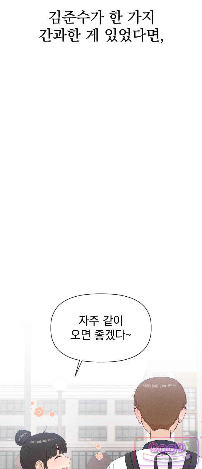 문과X이과 65화 : Δ 10