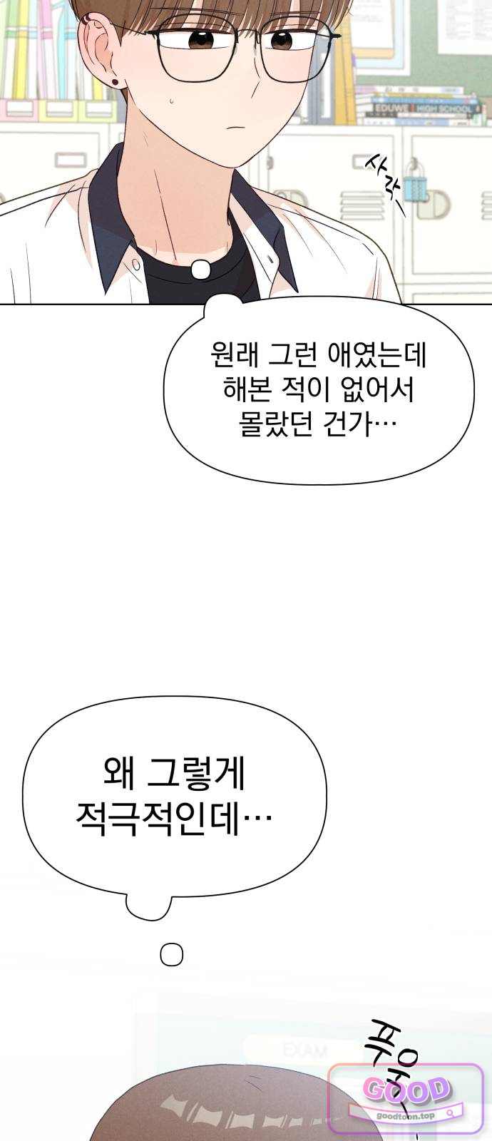 문과X이과 65화 : Δ 16