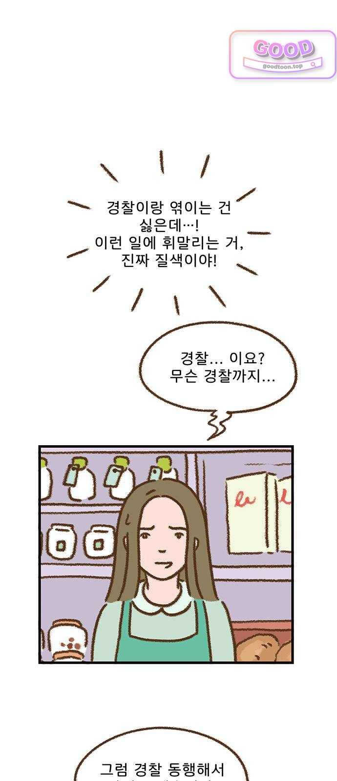 추억이 찾아오는 가게 119. 추억 백십구, 1