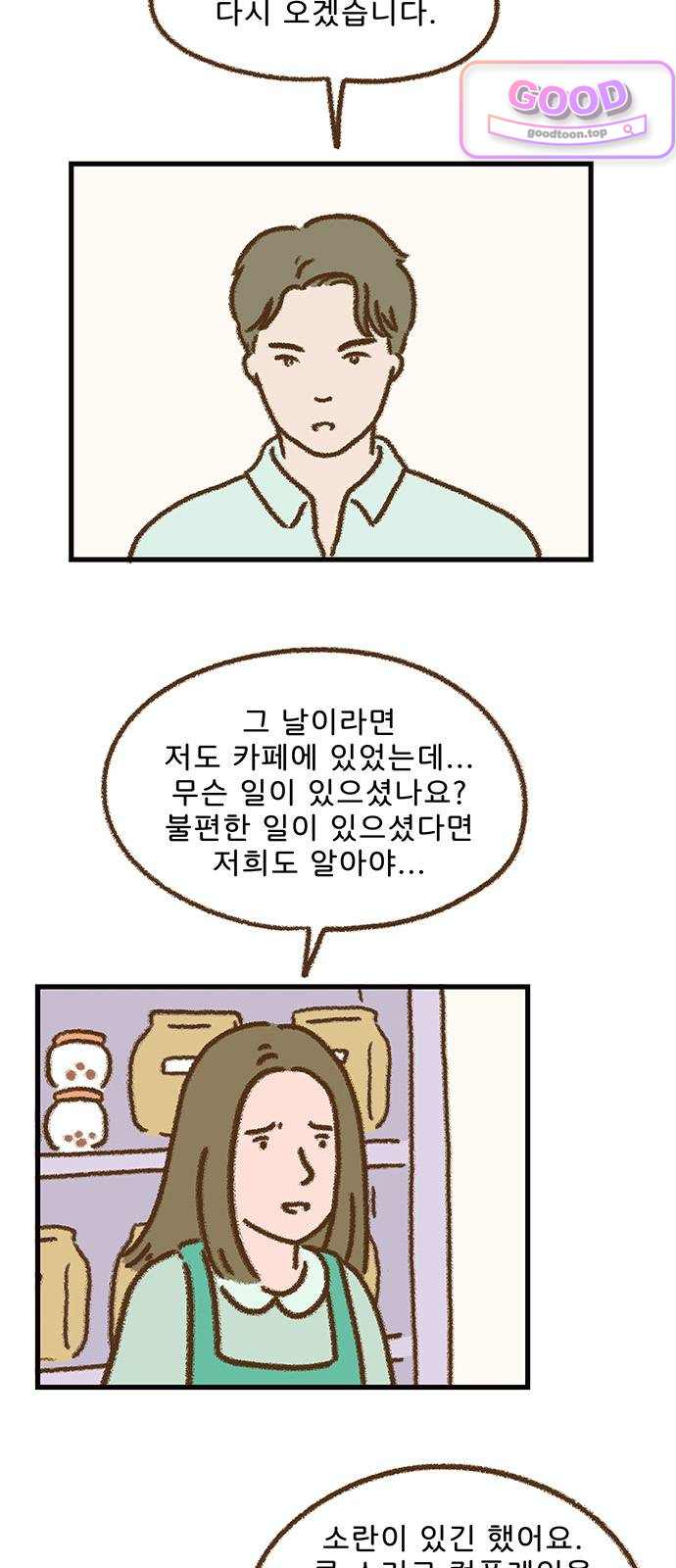 추억이 찾아오는 가게 119. 추억 백십구, 2