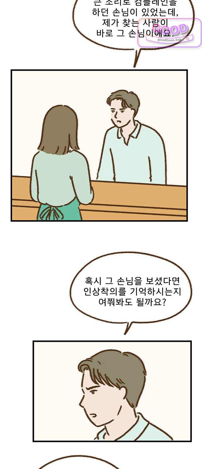 추억이 찾아오는 가게 119. 추억 백십구, 3