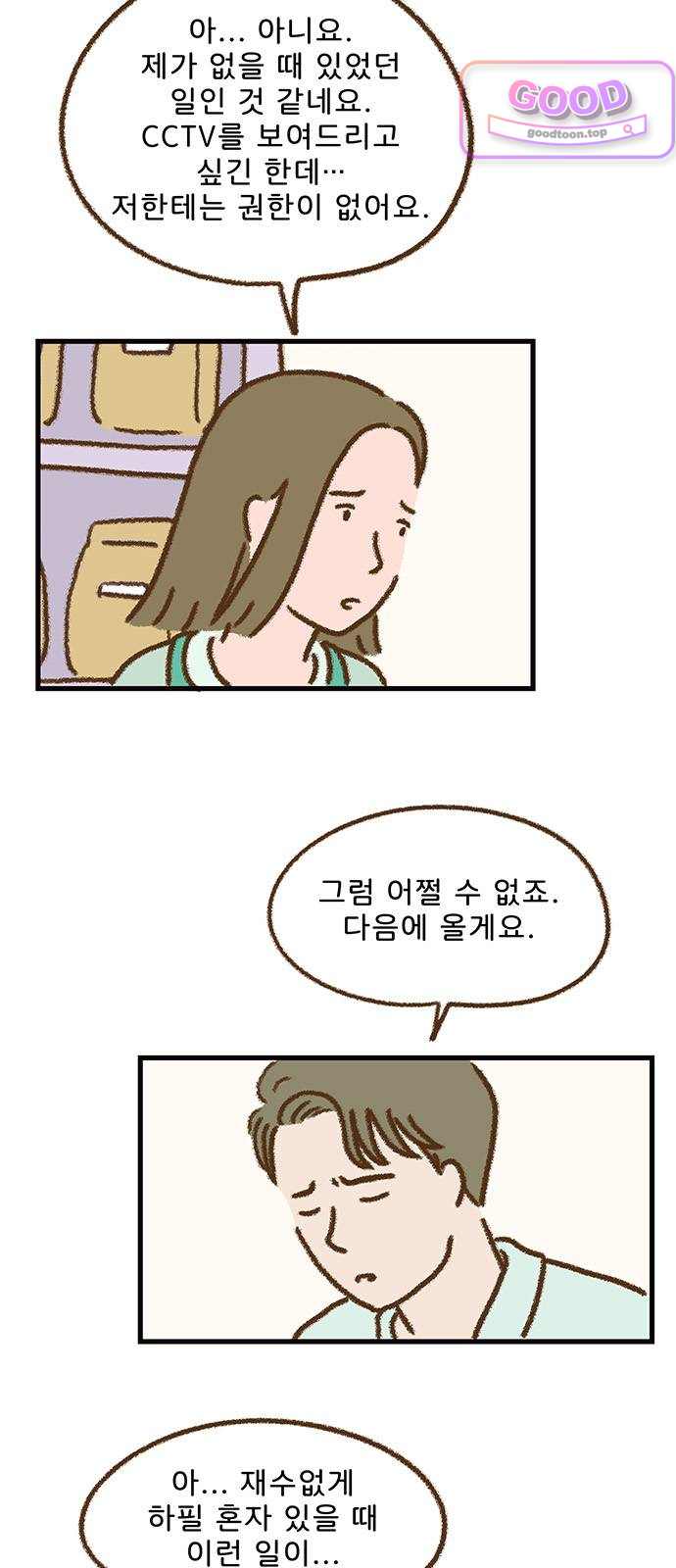 추억이 찾아오는 가게 119. 추억 백십구, 4