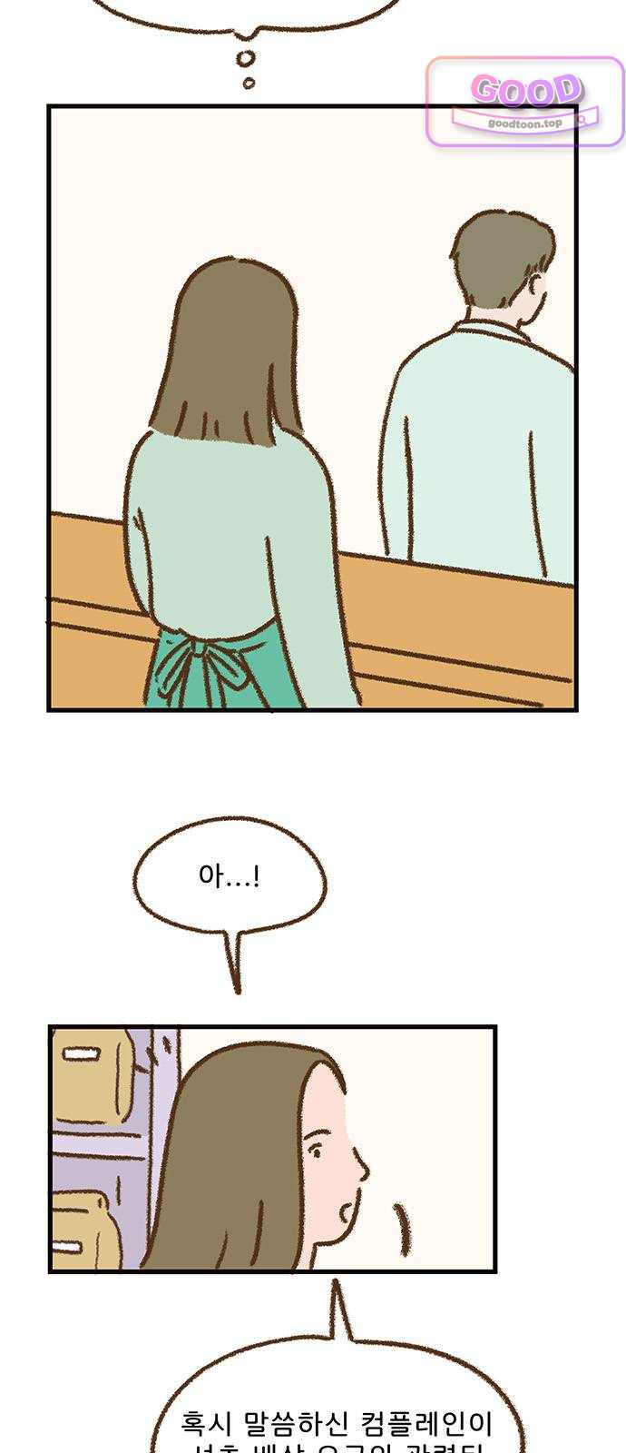 추억이 찾아오는 가게 119. 추억 백십구, 5