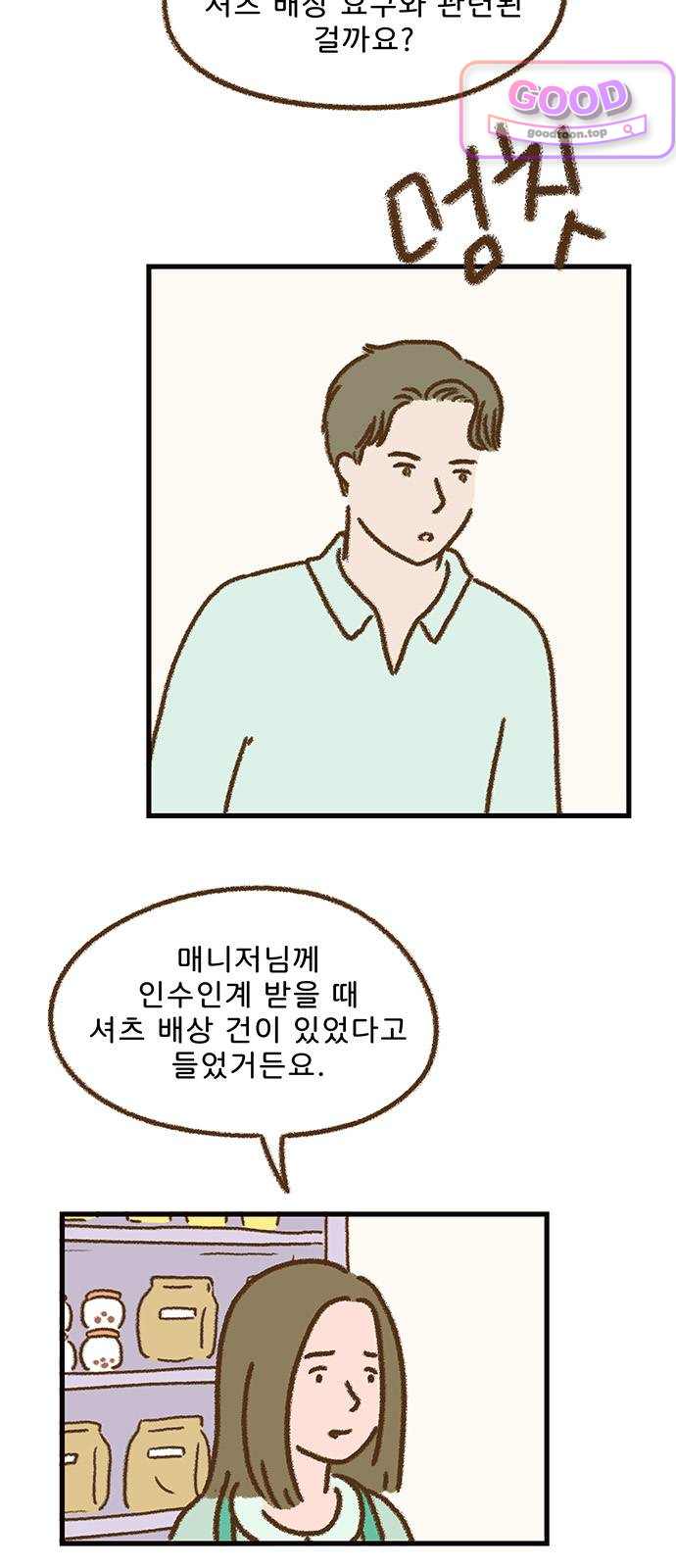 추억이 찾아오는 가게 119. 추억 백십구, 6