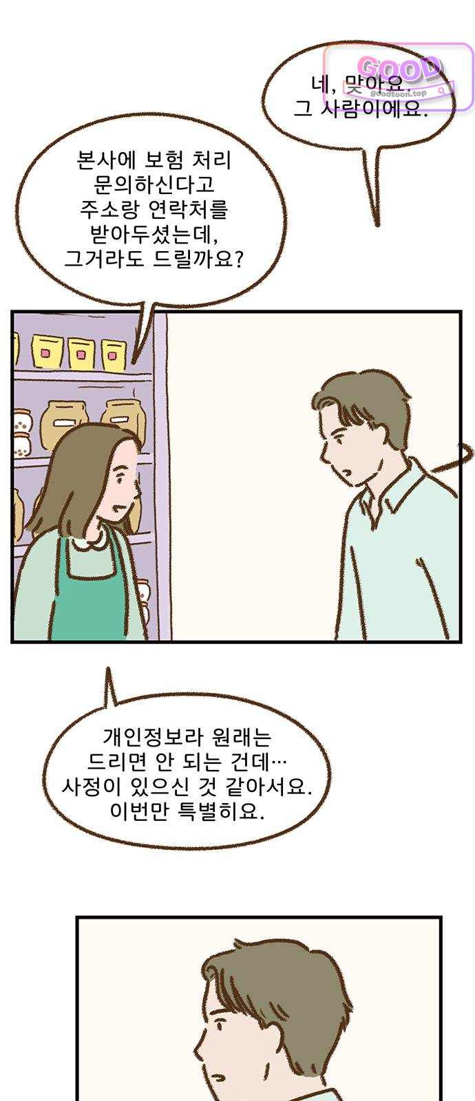추억이 찾아오는 가게 119. 추억 백십구, 7