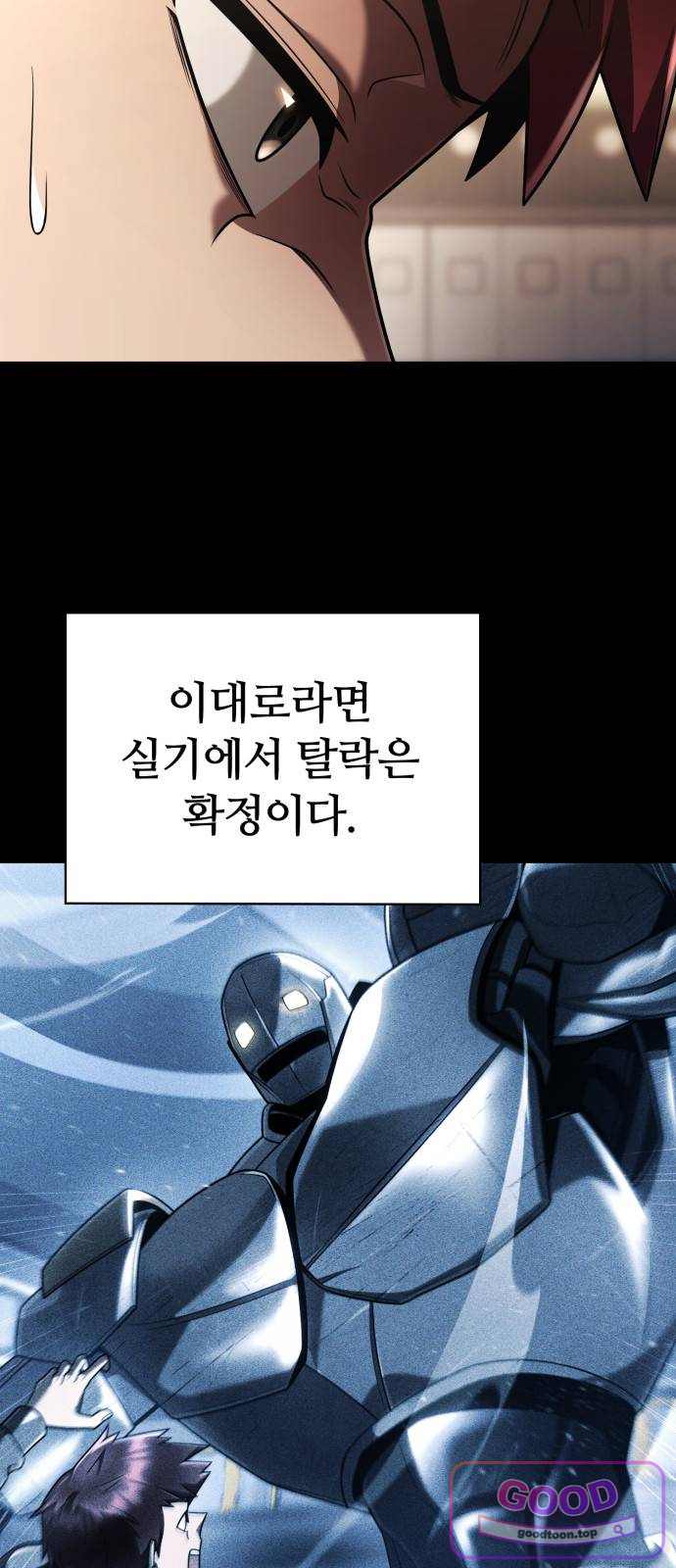 회귀한 천재 헌터의 슬기로운 청소생활 161화 3