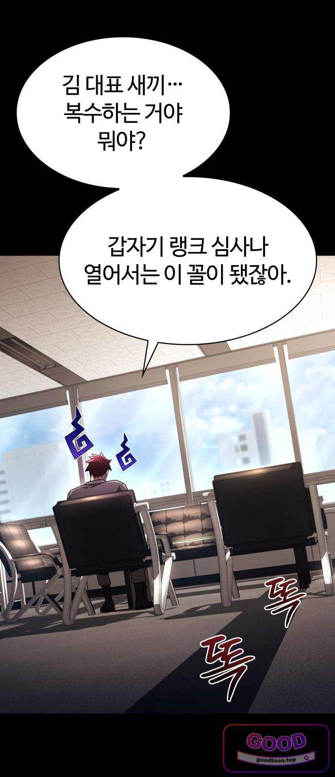 회귀한 천재 헌터의 슬기로운 청소생활 161화 5