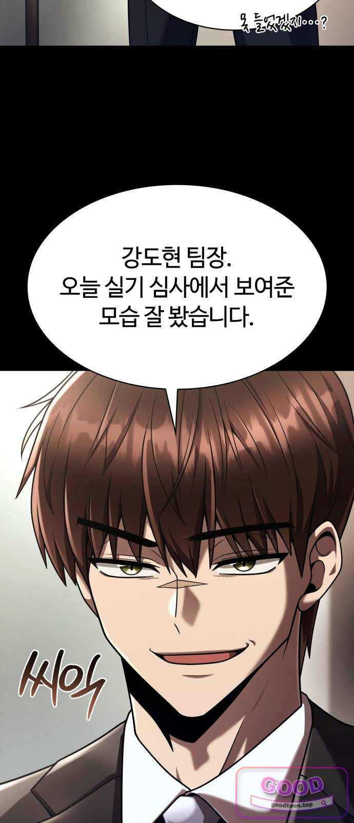 회귀한 천재 헌터의 슬기로운 청소생활 161화 7