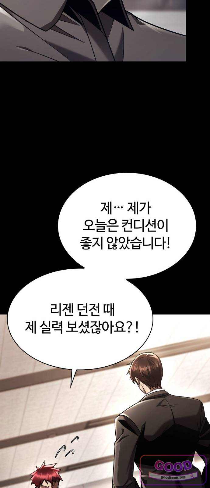 회귀한 천재 헌터의 슬기로운 청소생활 161화 9
