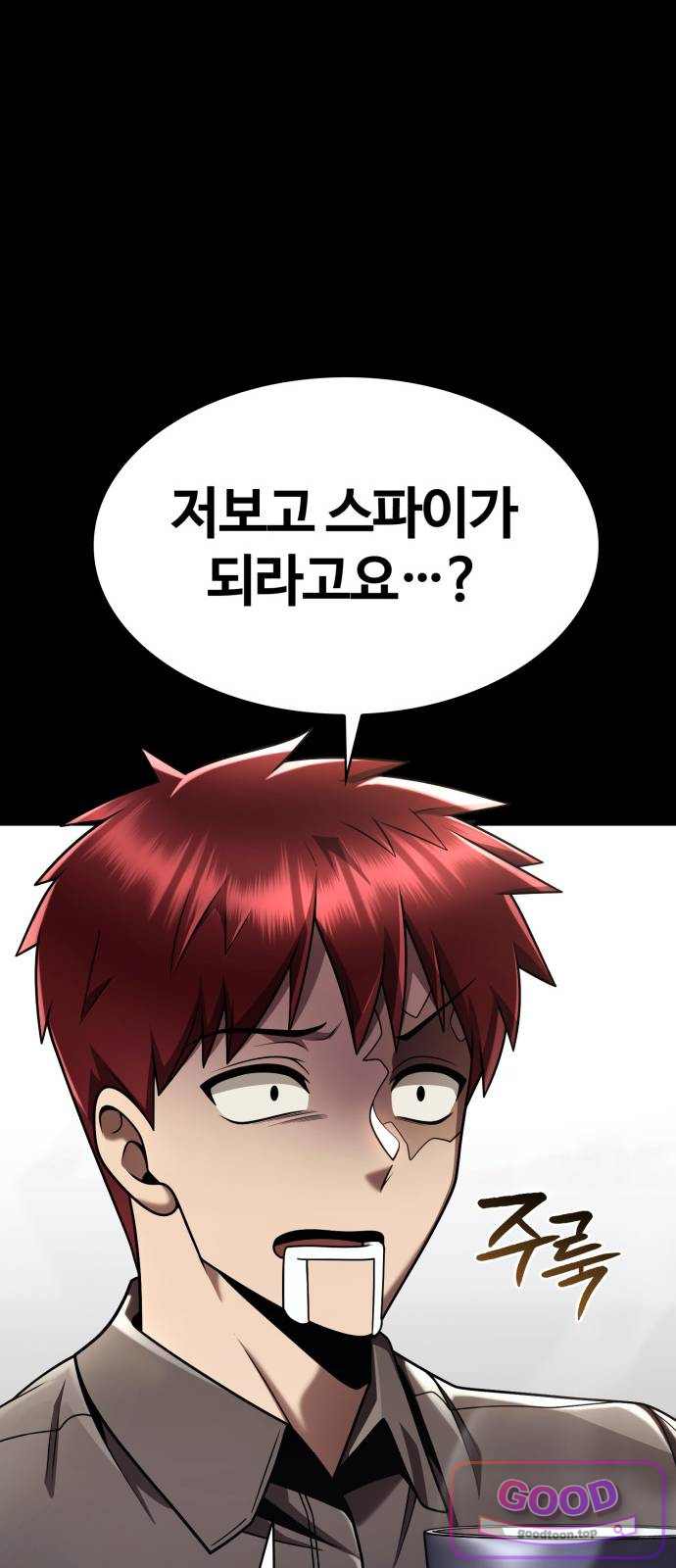 회귀한 천재 헌터의 슬기로운 청소생활 161화 16