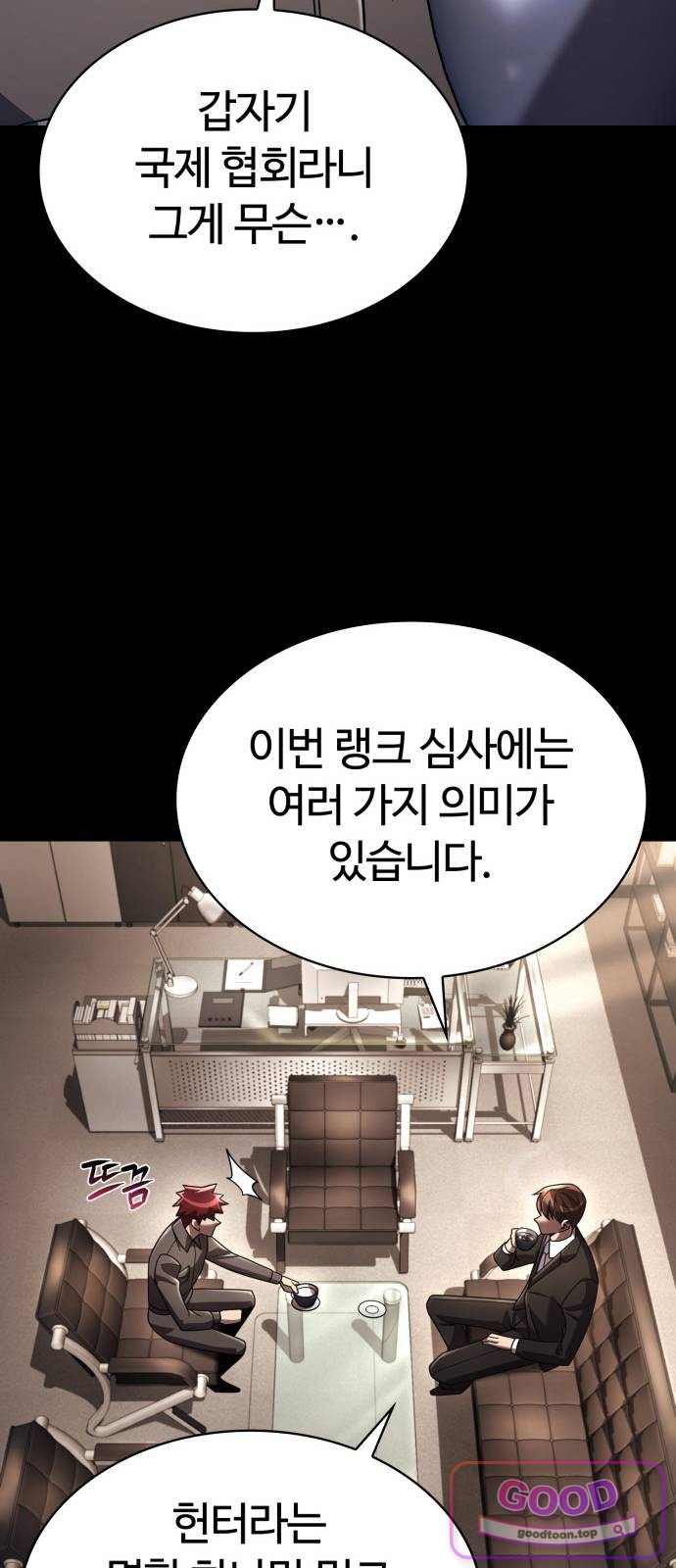 회귀한 천재 헌터의 슬기로운 청소생활 161화 17