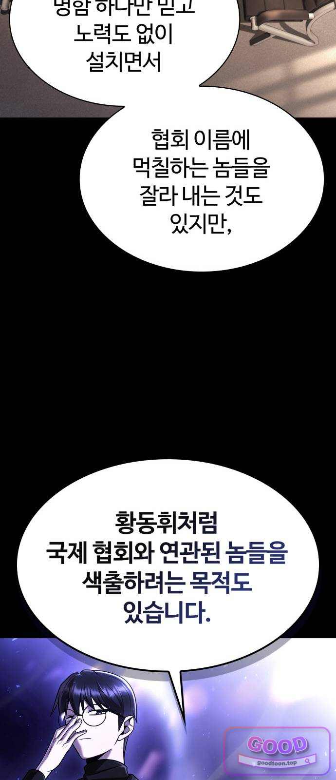 회귀한 천재 헌터의 슬기로운 청소생활 161화 18