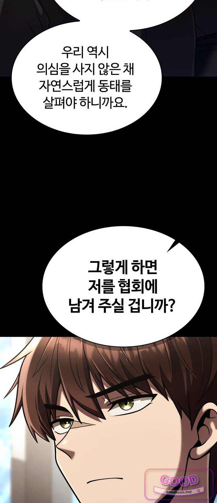 회귀한 천재 헌터의 슬기로운 청소생활 161화 23