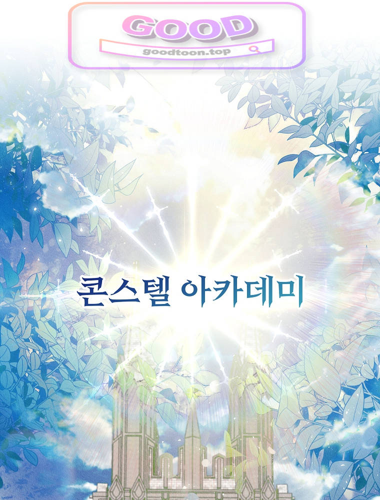 아카데미의 무기복제자 2화 1