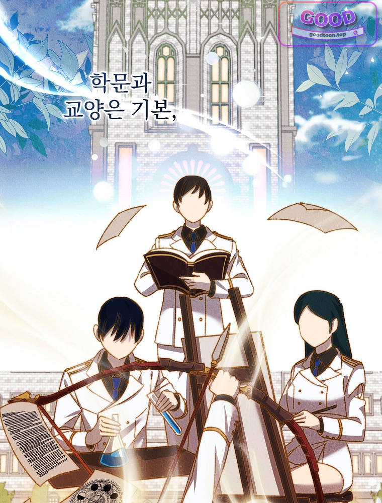 아카데미의 무기복제자 2화 2