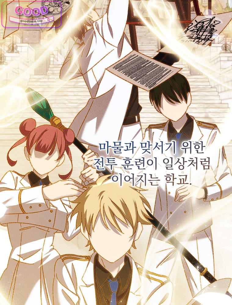 아카데미의 무기복제자 2화 3