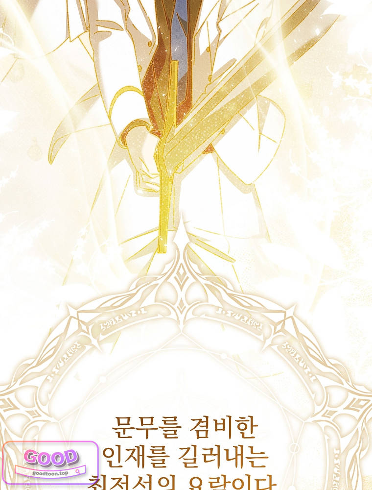 아카데미의 무기복제자 2화 4