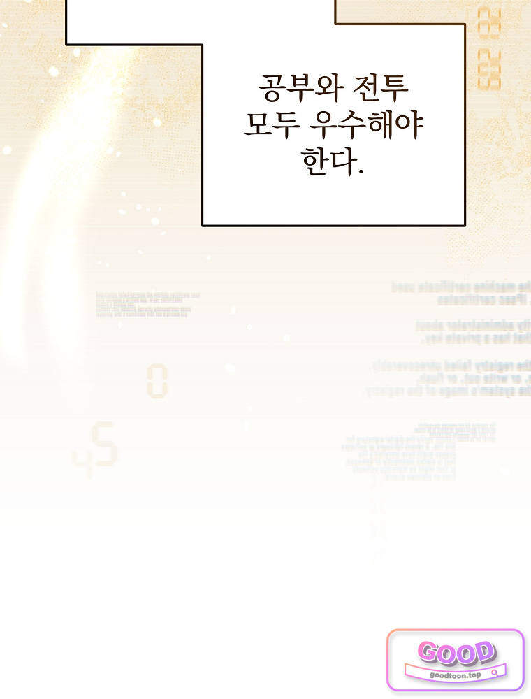아카데미의 무기복제자 2화 6