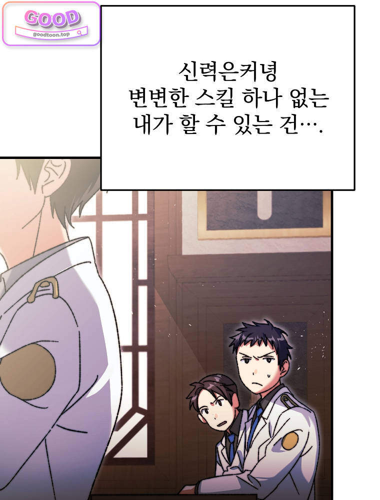 아카데미의 무기복제자 2화 7