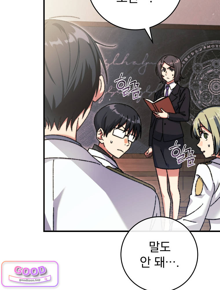 아카데미의 무기복제자 2화 9