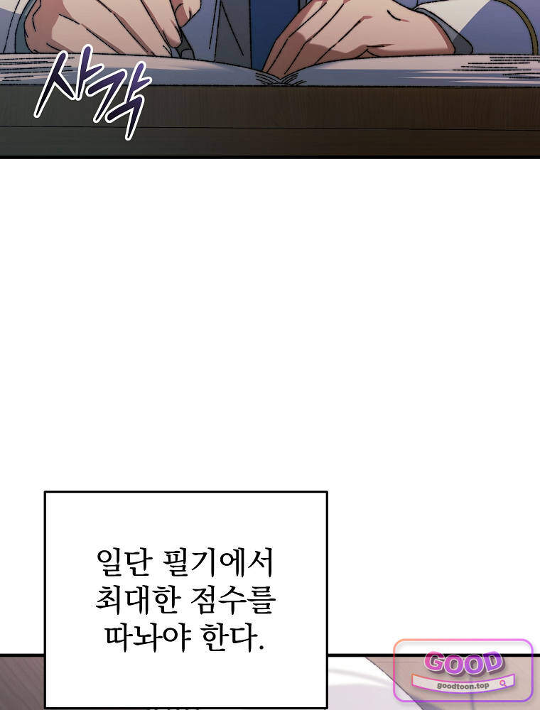 아카데미의 무기복제자 2화 12