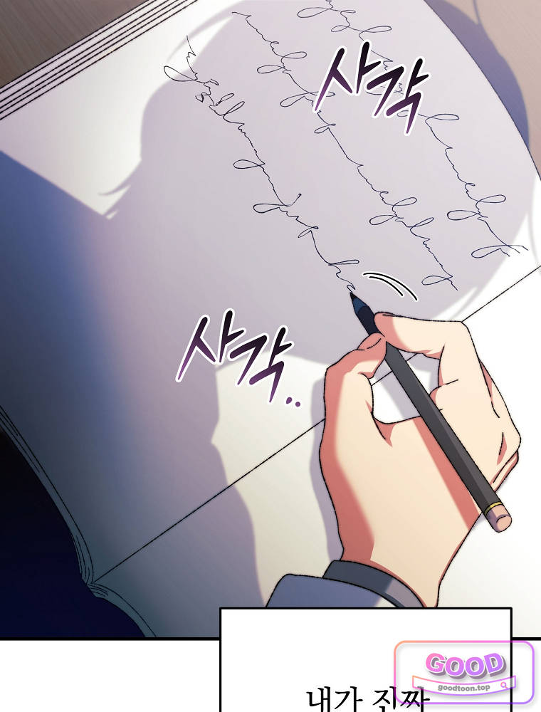 아카데미의 무기복제자 2화 13