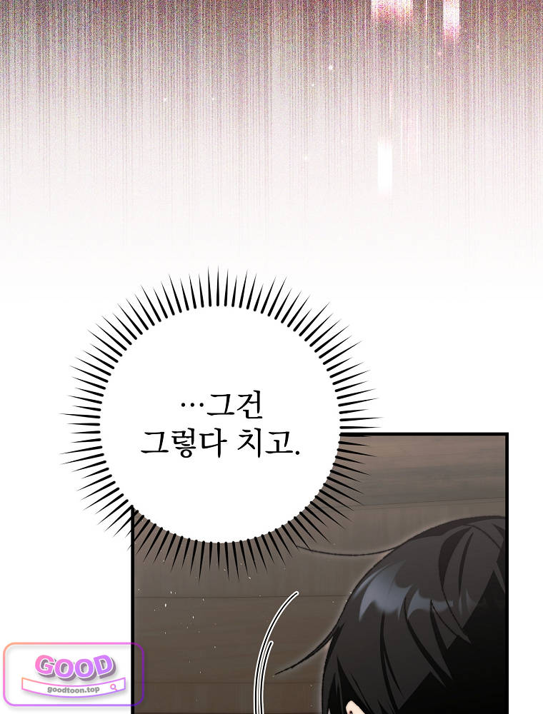 아카데미의 무기복제자 2화 18