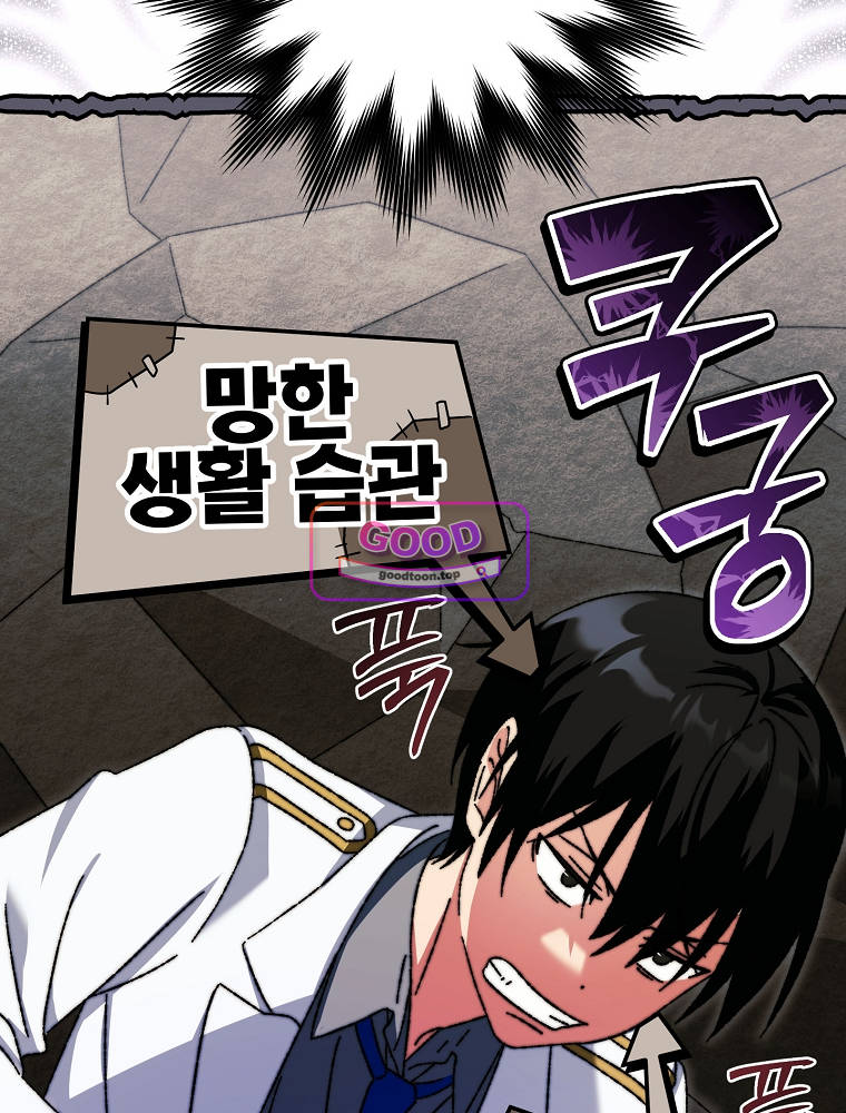아카데미의 무기복제자 2화 20