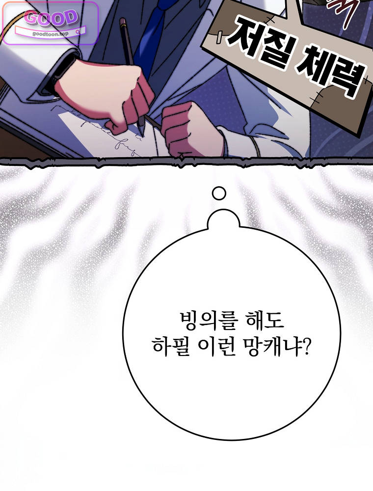 아카데미의 무기복제자 2화 21