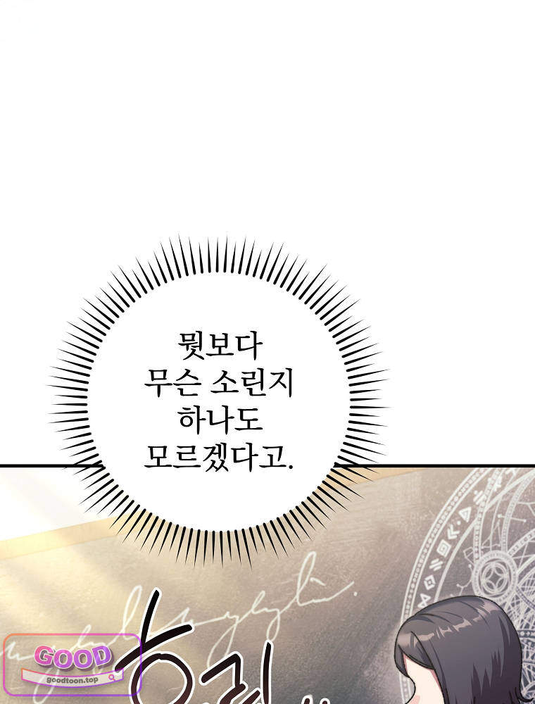 아카데미의 무기복제자 2화 22