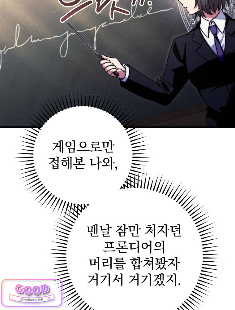 아카데미의 무기복제자 2화 23