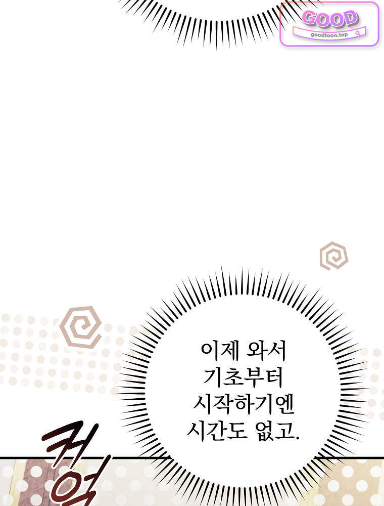 아카데미의 무기복제자 2화 24