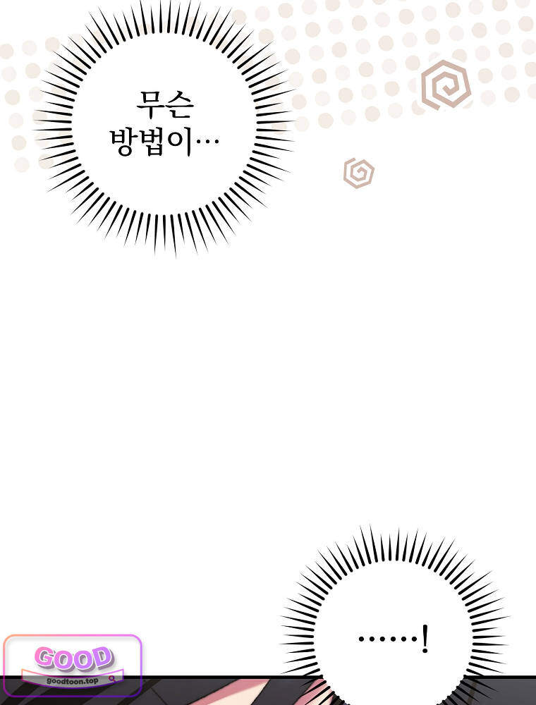 아카데미의 무기복제자 2화 26