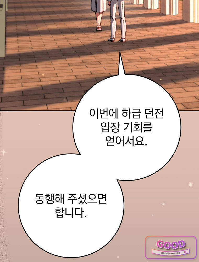 아카데미의 무기복제자 12화 2