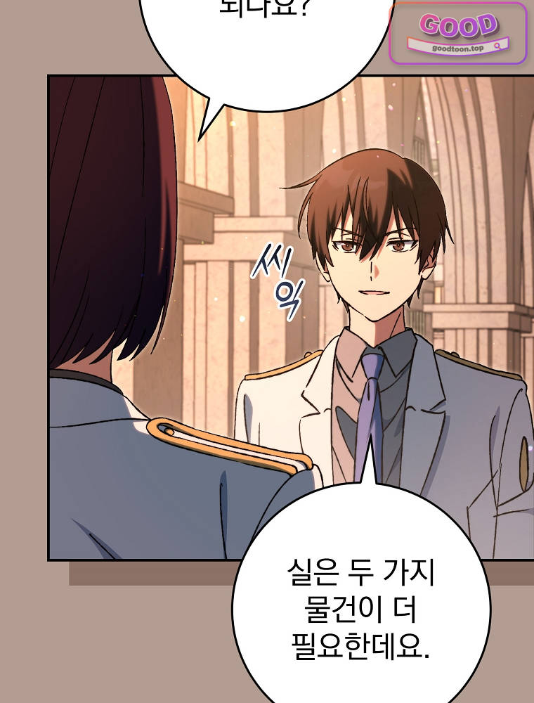 아카데미의 무기복제자 12화 5