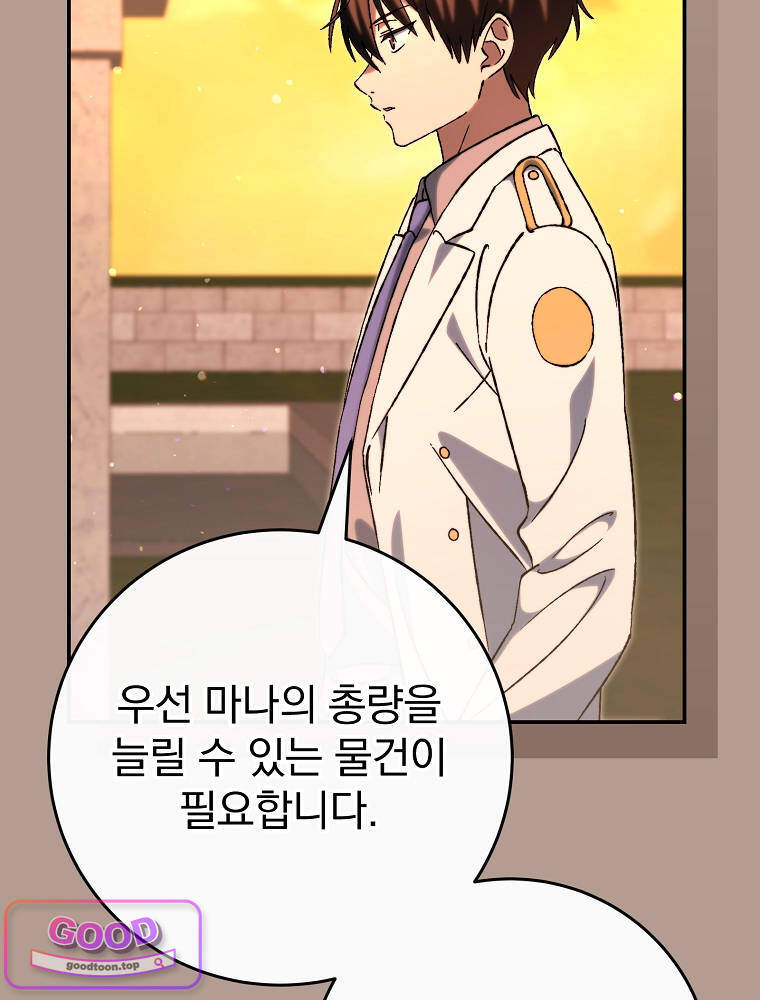 아카데미의 무기복제자 12화 7