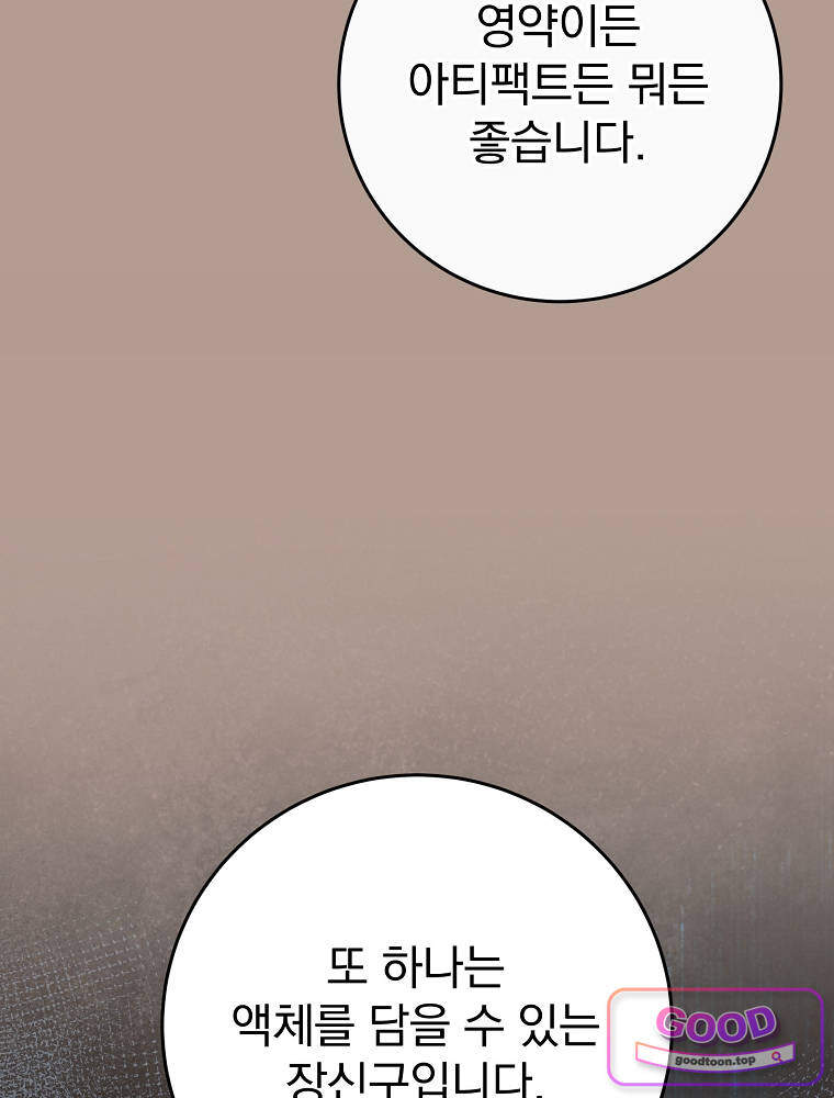 아카데미의 무기복제자 12화 8