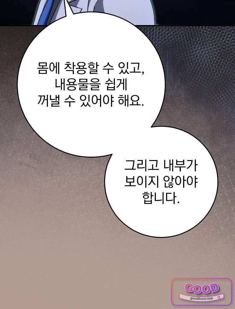 아카데미의 무기복제자 12화 10