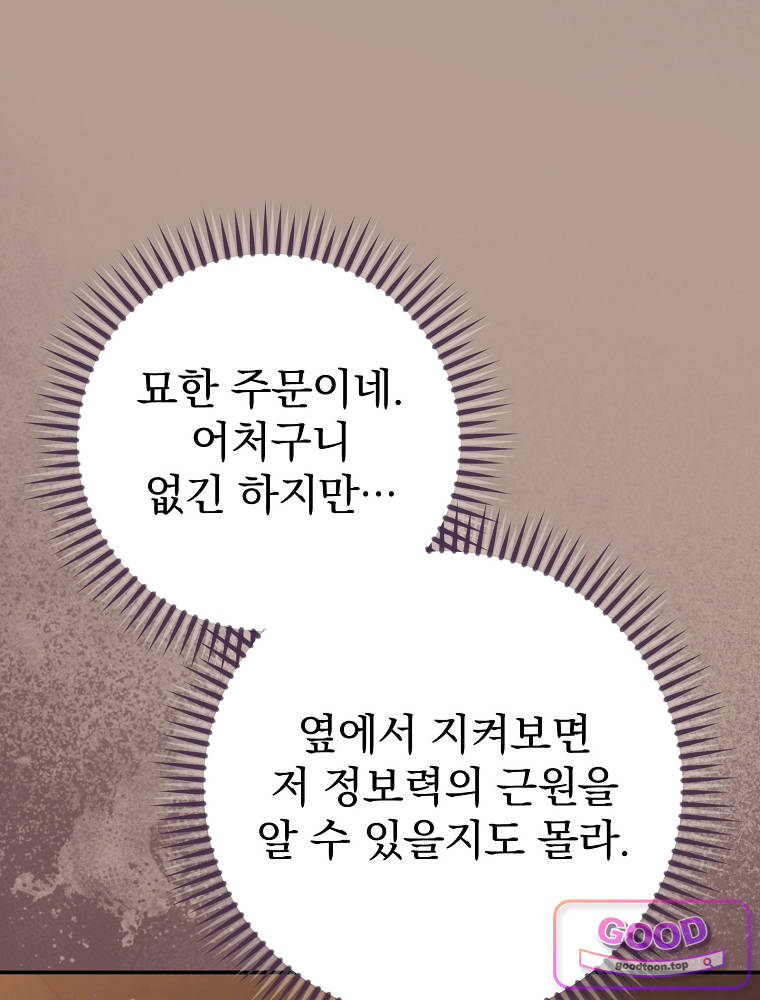 아카데미의 무기복제자 12화 11