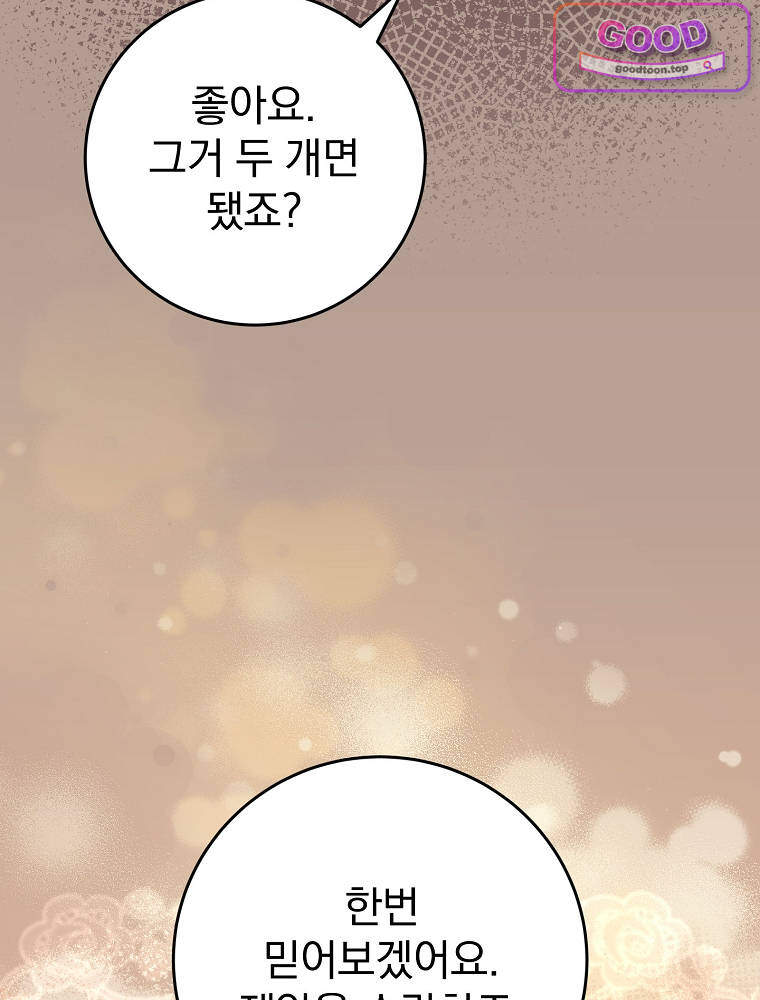 아카데미의 무기복제자 12화 13