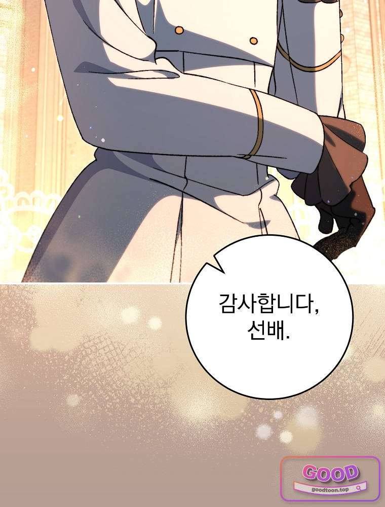 아카데미의 무기복제자 12화 15