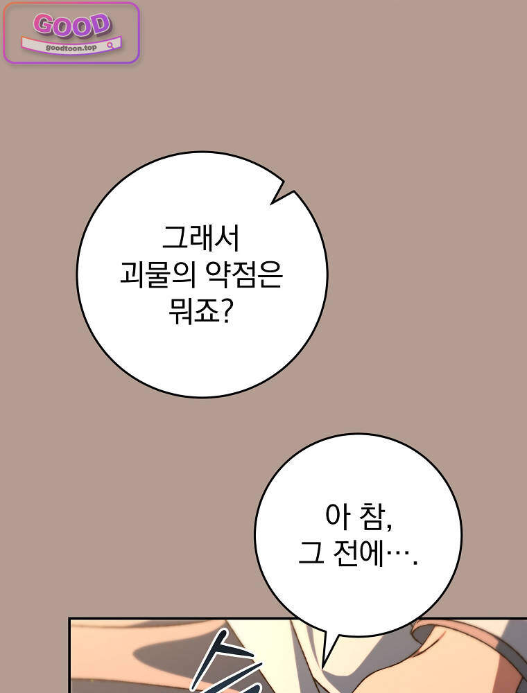 아카데미의 무기복제자 12화 16