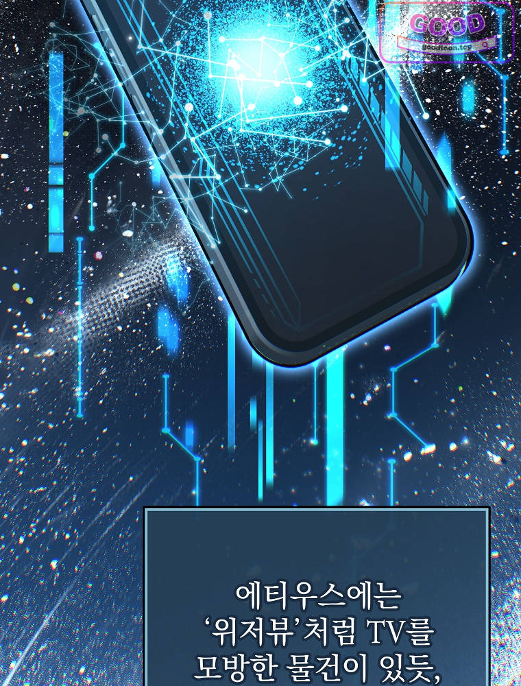 아카데미의 무기복제자 12화 21