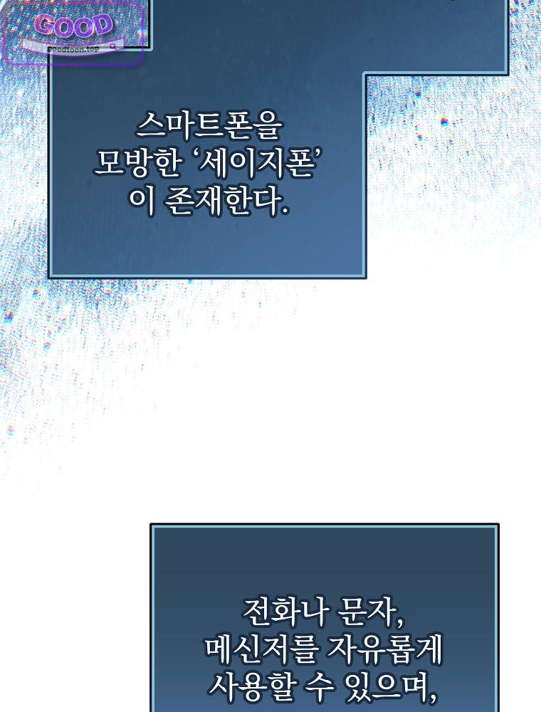아카데미의 무기복제자 12화 22