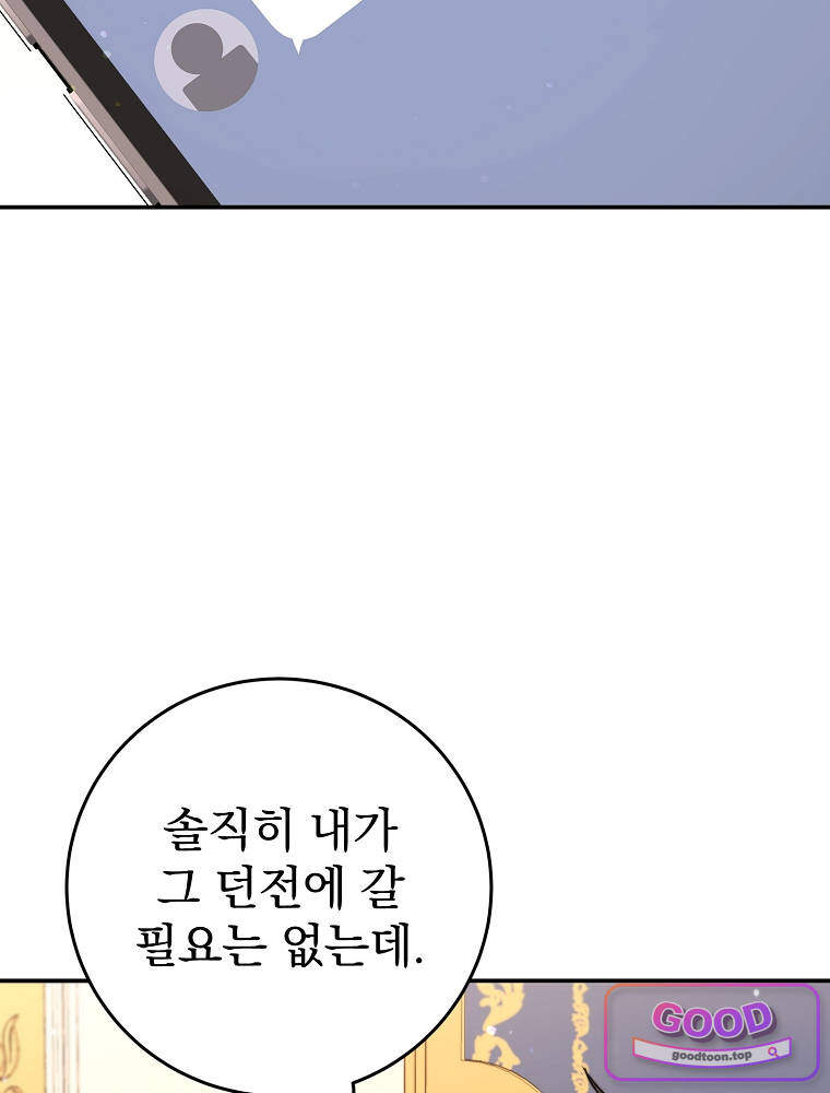아카데미의 무기복제자 12화 24