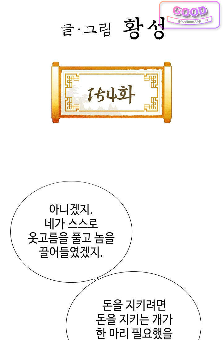 혈우 154화 2