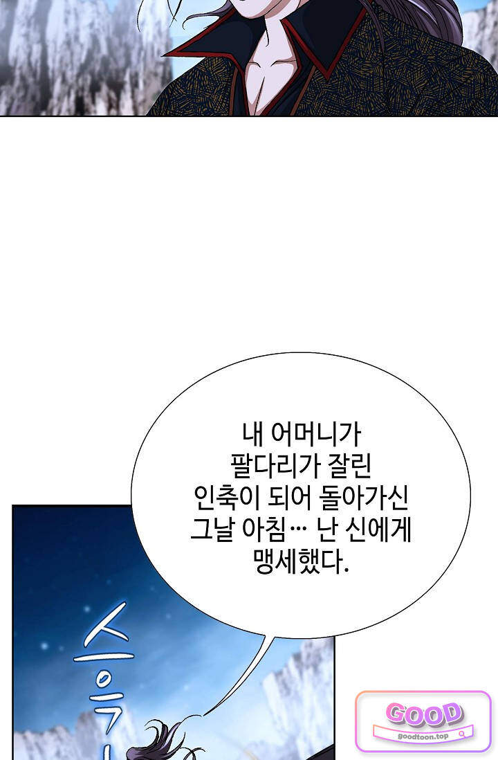 혈우 154화 6