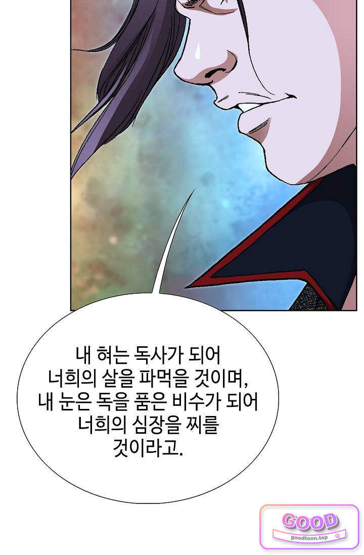 혈우 154화 8